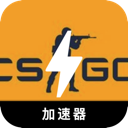 CSGO苹果加速器